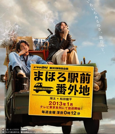 真幌站前番外地的海报-正式海报