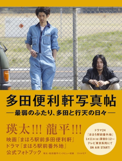 真幌站前番外地的海报-其他海报
