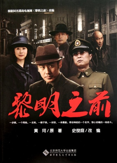 黎明之前的海报-正式海报 中国大陆