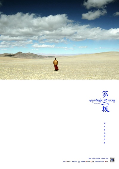 第三极的海报-正式海报