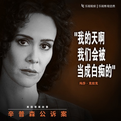 美国犯罪故事 第一季的海报-角色海报 中国大陆