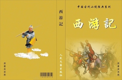 西游记的海报-其他海报