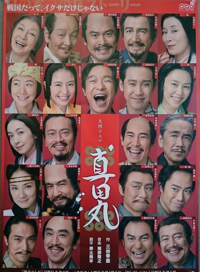 真田丸的海报-其他海报 日本