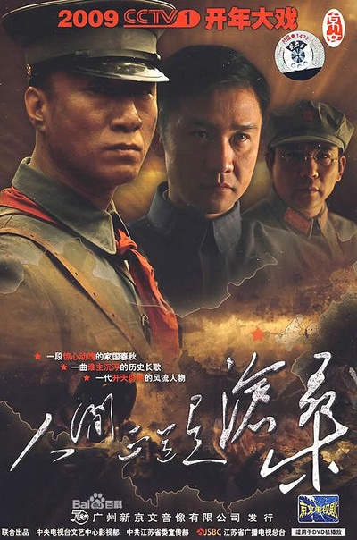人间正道是沧桑的海报-正式海报