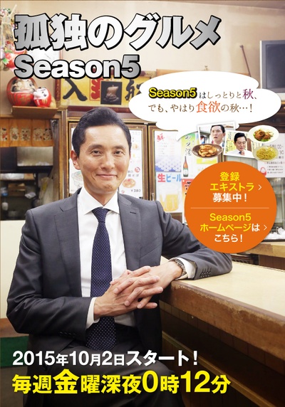 孤独的美食家 第五季的海报-预告海报 日本