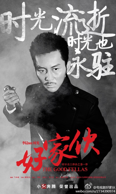 好家伙的海报-角色海报