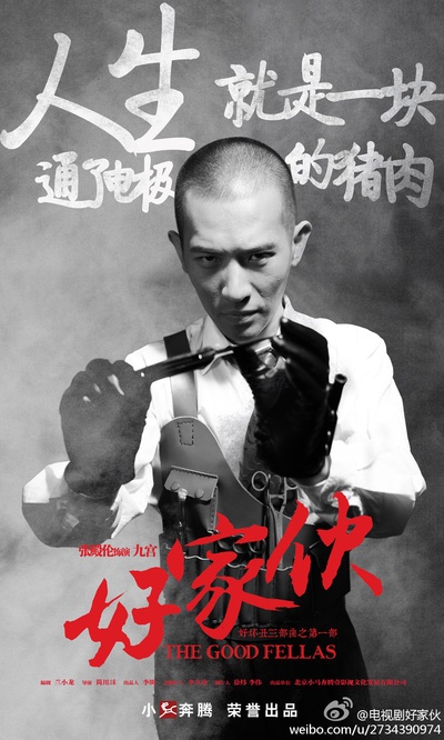 好家伙的海报-角色海报