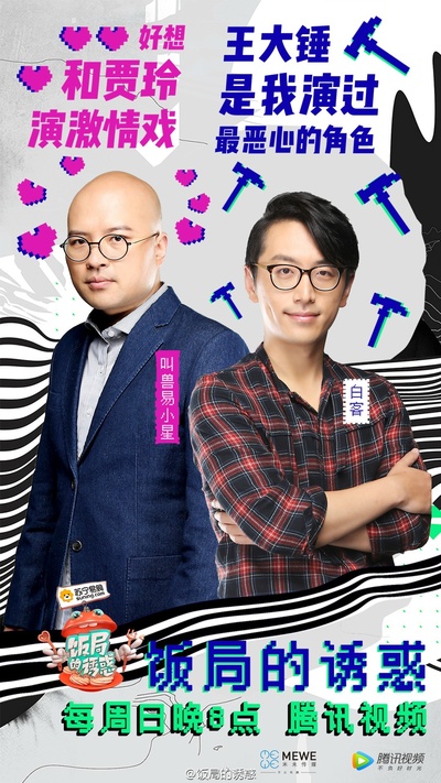 饭局的诱惑 第一季的海报-预告海报