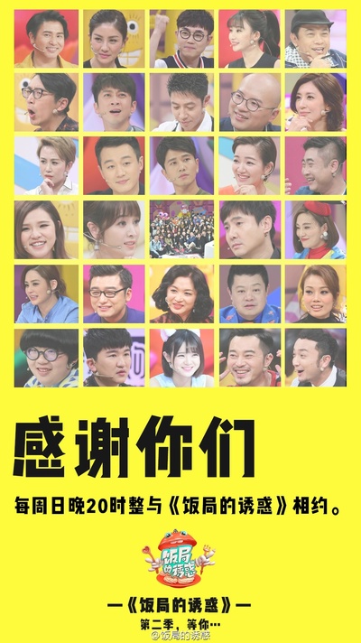 饭局的诱惑 第一季的海报-其他海报