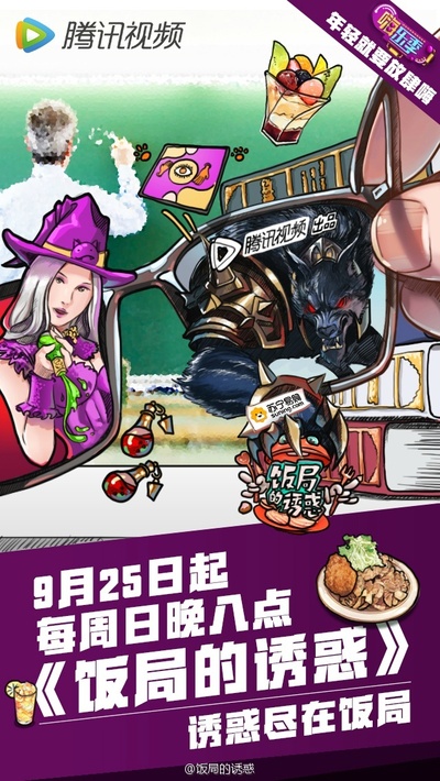 饭局的诱惑 第一季的海报-预告海报