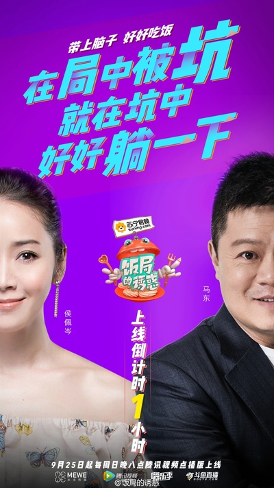 饭局的诱惑 第一季的海报-预告海报