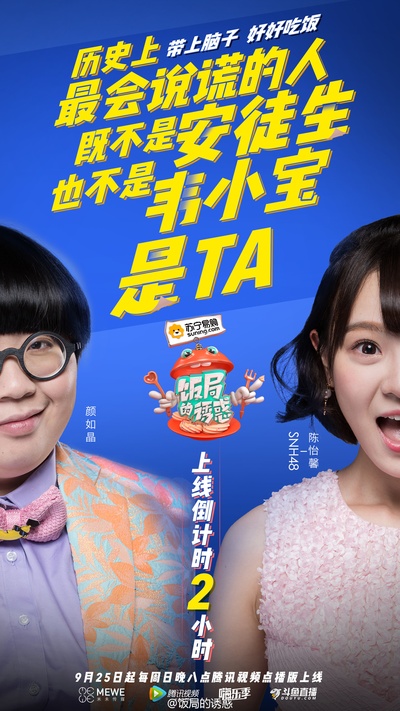 饭局的诱惑 第一季的海报-预告海报
