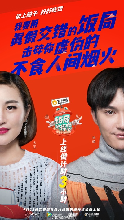 饭局的诱惑 第一季的海报-预告海报