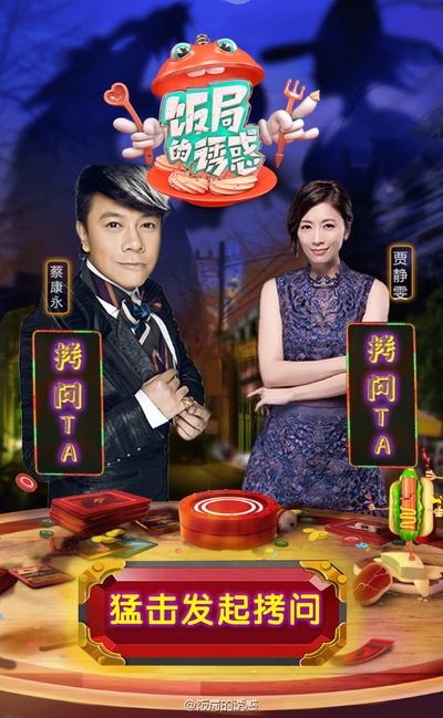 饭局的诱惑 第一季的海报-预告海报