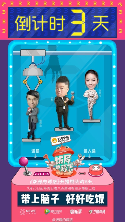 饭局的诱惑 第一季的海报-预告海报