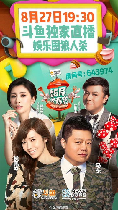 饭局的诱惑 第一季的海报-预告海报