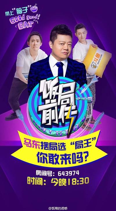 饭局的诱惑 第一季的海报-预告海报