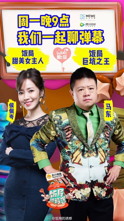 饭局的诱惑 第一季的海报-预告海报