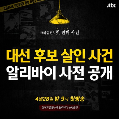 犯罪现场3的海报-预告海报