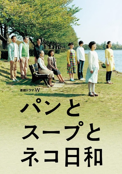 面包和汤和猫咪好天气的海报-正式海报