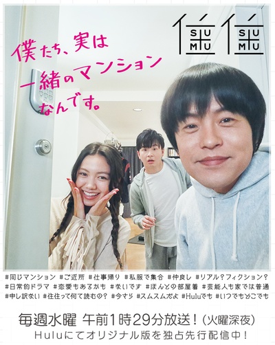 住住的海报-正式海报 日本