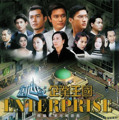 创世纪1：地产风云的海报-其他海报