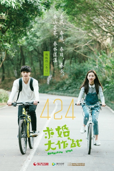 求婚大作战的海报-预告海报 中国大陆