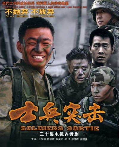 士兵突击的海报-正式海报