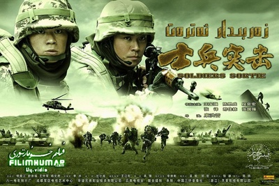 士兵突击的海报-正式海报