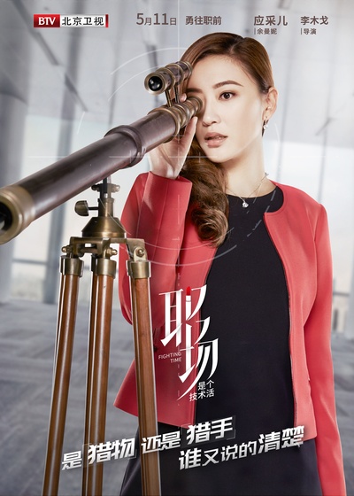 职场是个技术活的海报-角色海报