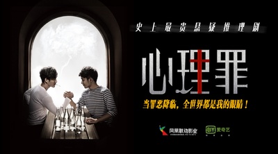 心理罪的海报-其他海报 中国大陆