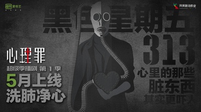 心理罪的海报-其他海报 中国大陆