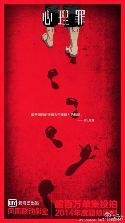 心理罪的海报-预告海报 中国大陆