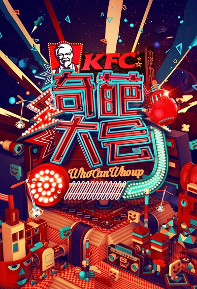 奇葩大会 第一季的海报-正式海报