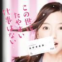 这世上没有轻易的工作
