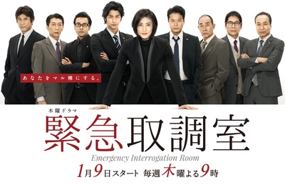 紧急审讯室的海报-正式海报