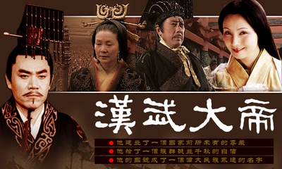 汉武大帝的海报-正式海报
