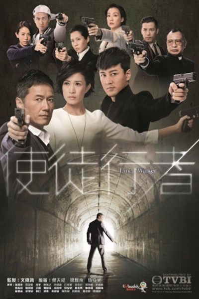 使徒行者的海报-正式海报 香港