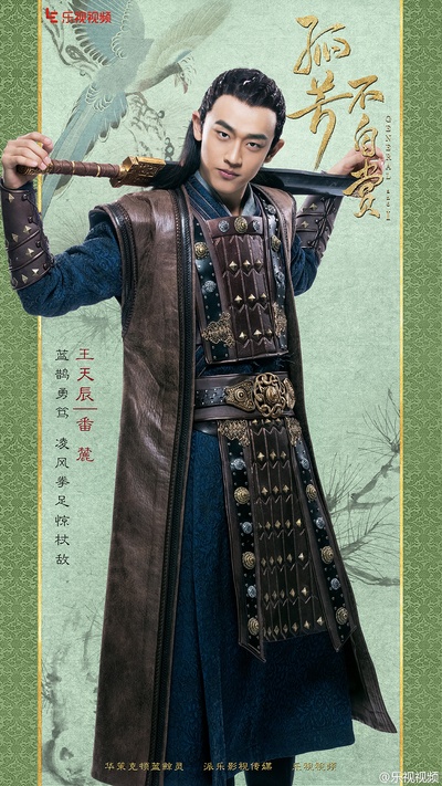 孤芳不自赏的海报-角色海报 中国大陆
