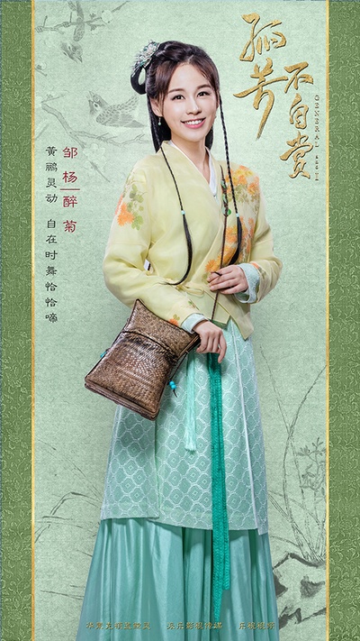 孤芳不自赏的海报-角色海报 中国大陆