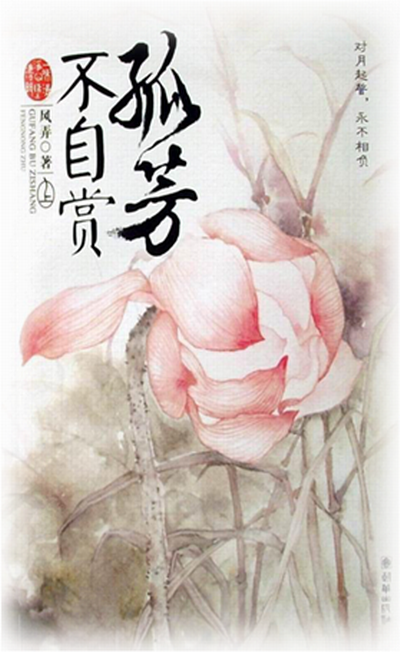 孤芳不自赏的海报-其他海报 中国大陆