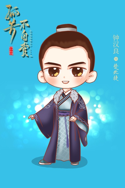 孤芳不自赏的海报-角色海报 中国大陆