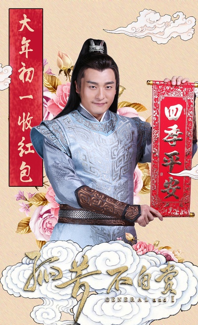 孤芳不自赏的海报-角色海报 中国大陆