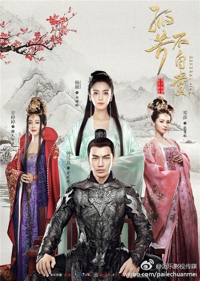 孤芳不自赏的海报-正式海报