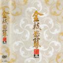 金枝欲孽