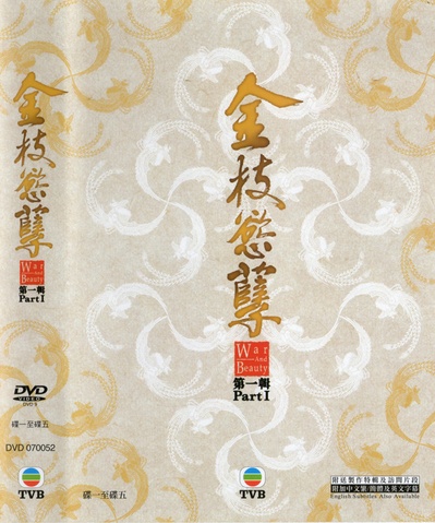 金枝欲孽的海报-正式海报 香港
