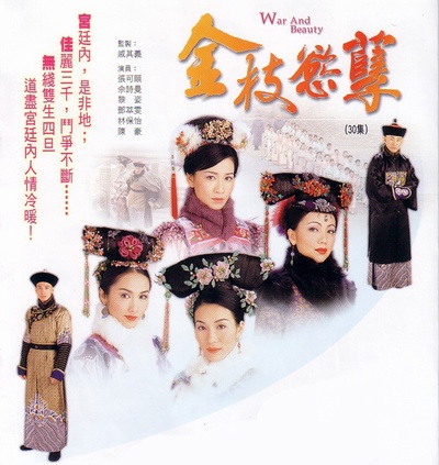 金枝欲孽的海报-正式海报