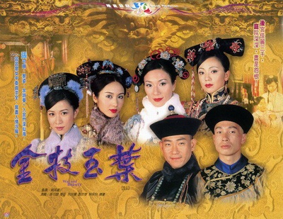 金枝欲孽的海报-预告海报