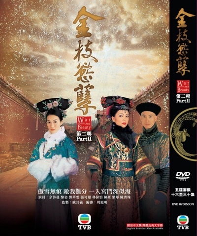 金枝欲孽的海报-其他海报 香港