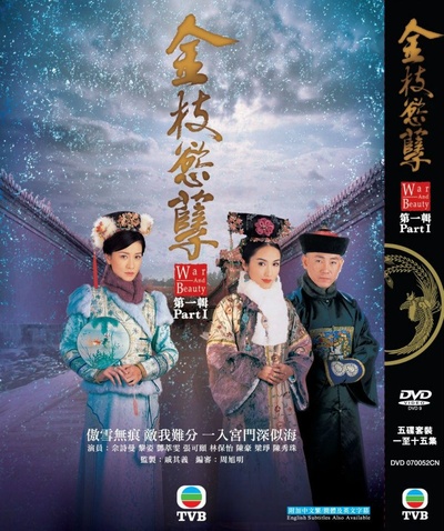 金枝欲孽的海报-其他海报 香港